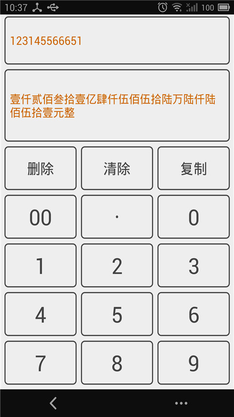 大写转换app展示图1
