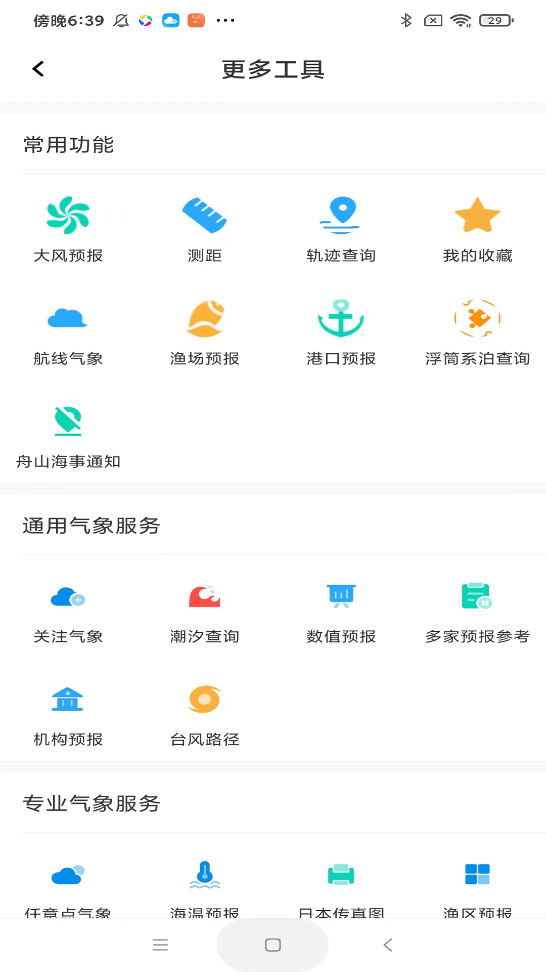 海e行智能导航app软件展示图4