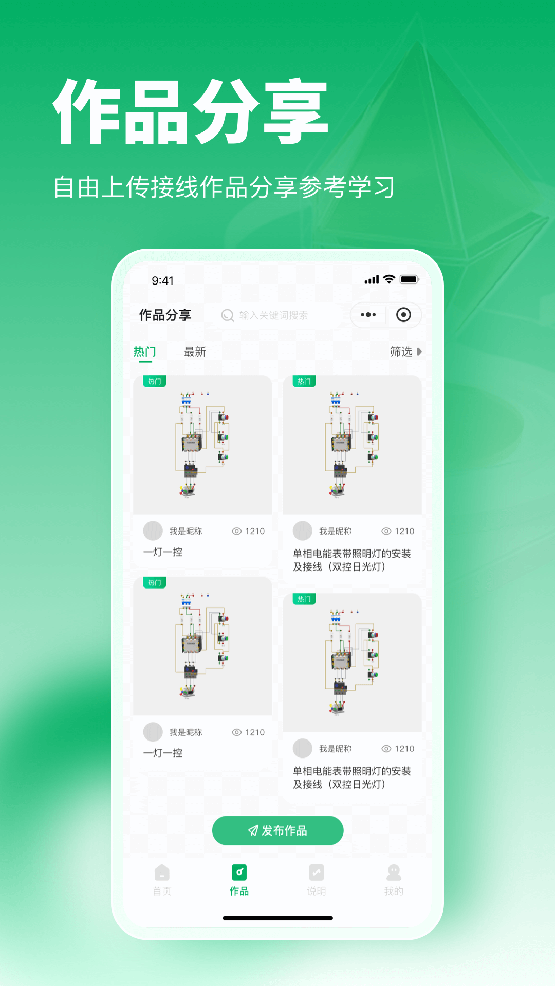 电工仿真接线助手最新版本app软件展示图4