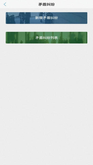 光谷网格通app软件展示图4