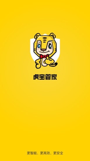 虎宝管家系统app软件展示图1