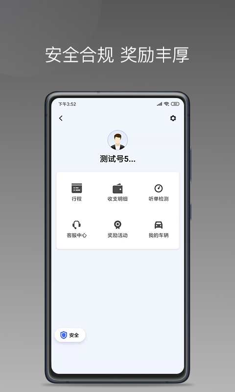 巡享出行司机端app软件展示图4