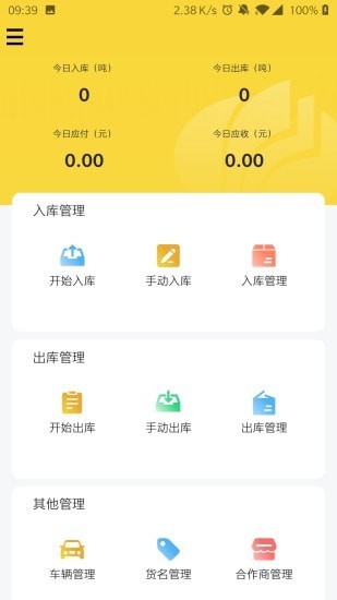 虎宝管家系统app软件展示图3