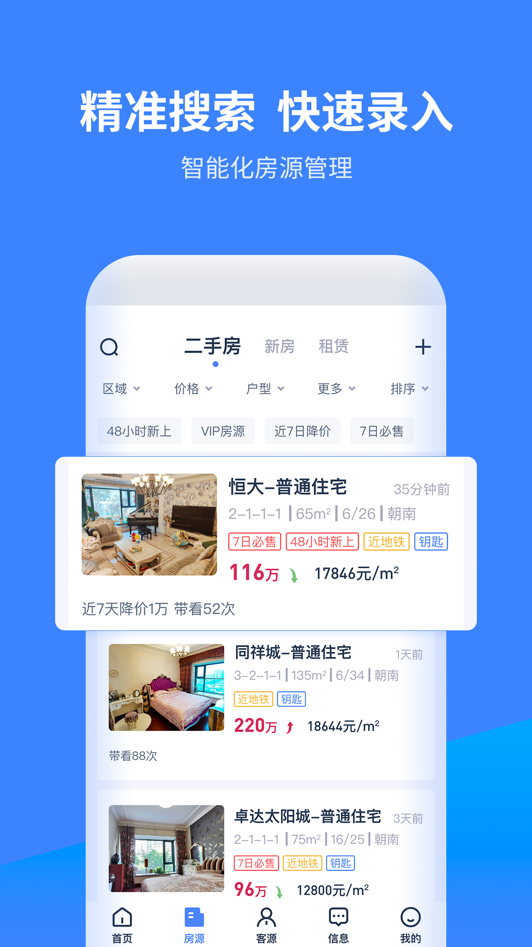 云房A加app软件展示图2