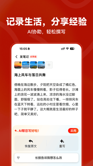 红松极速版app软件展示图3