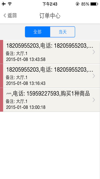 我的店铺银豹app软件展示图3