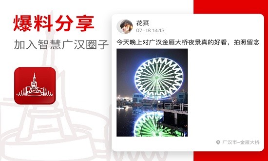 广汉融媒客户端app软件展示图2