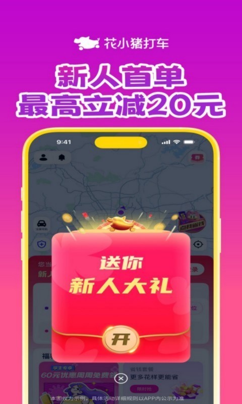 花小猪滴滴打车app软件展示图1