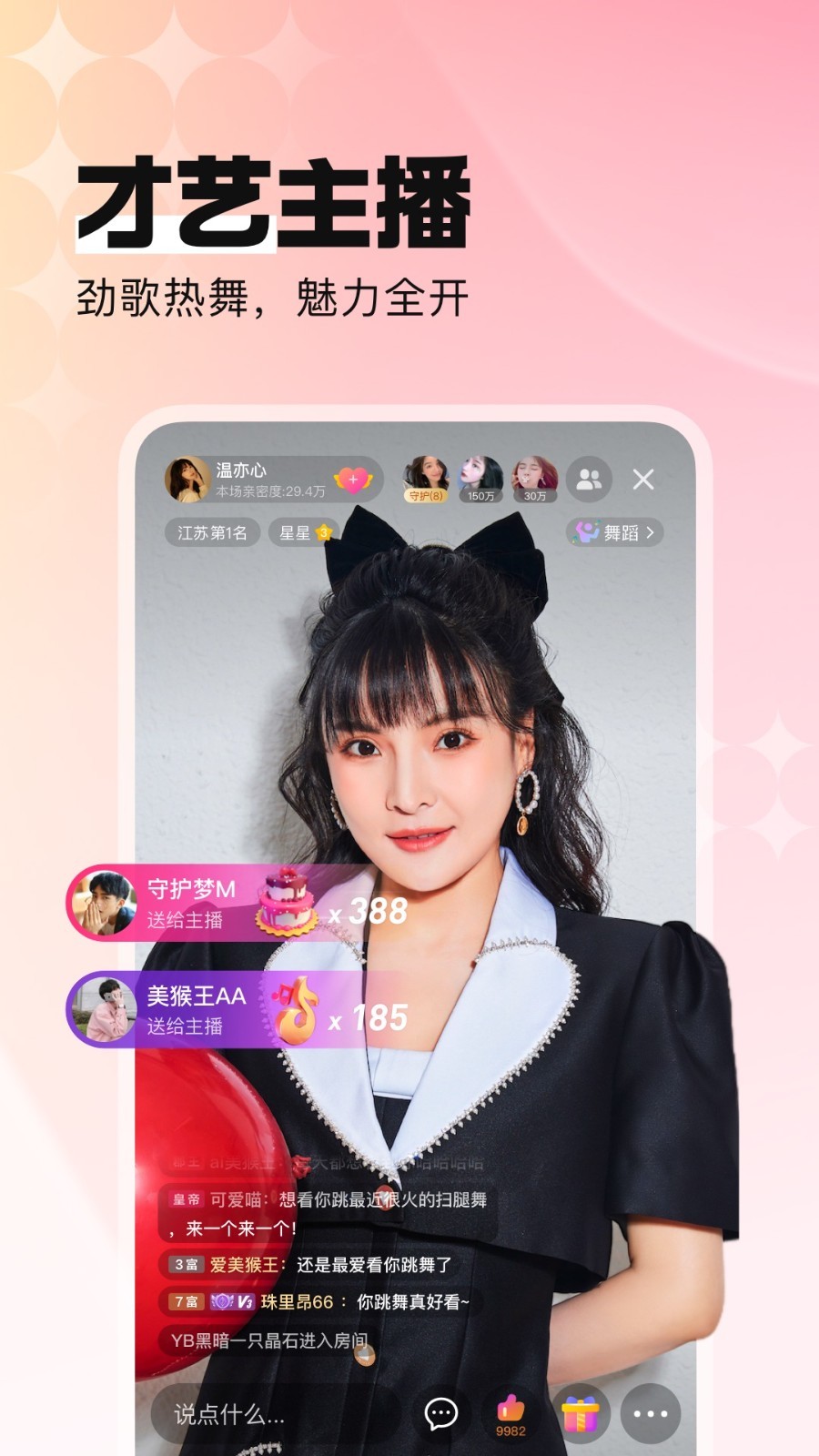 酷狗繁星直播app软件展示图1