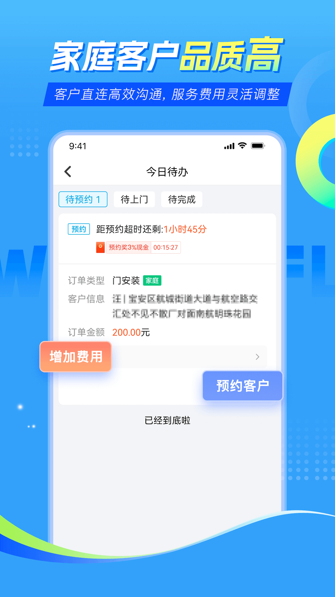万师傅师傅版家庭服务接单app软件展示图3