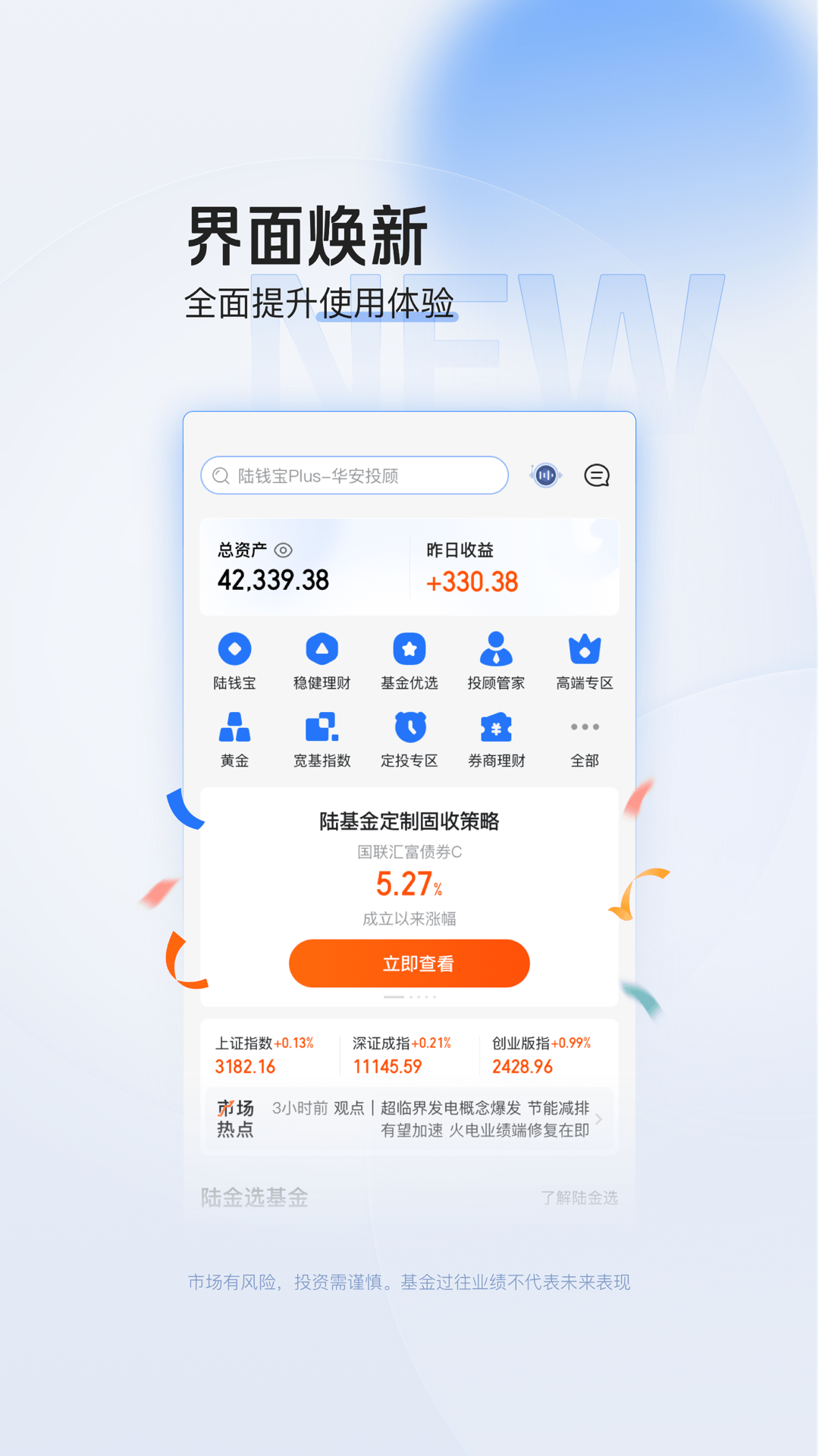 陆金所理财app软件展示图2