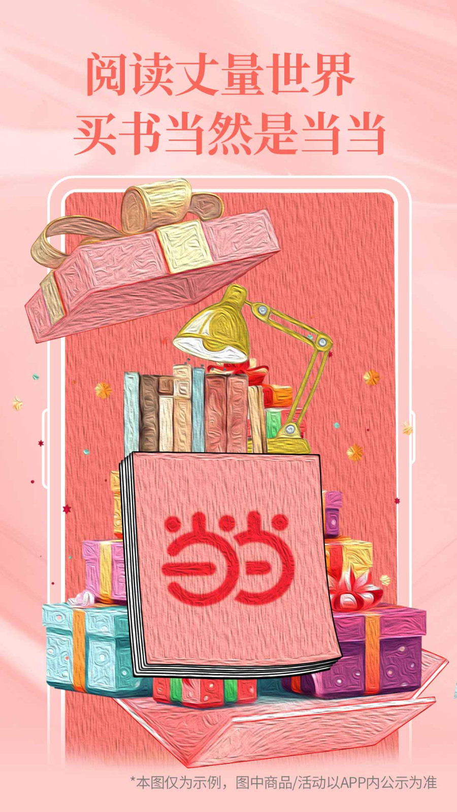 当当网app软件展示图1