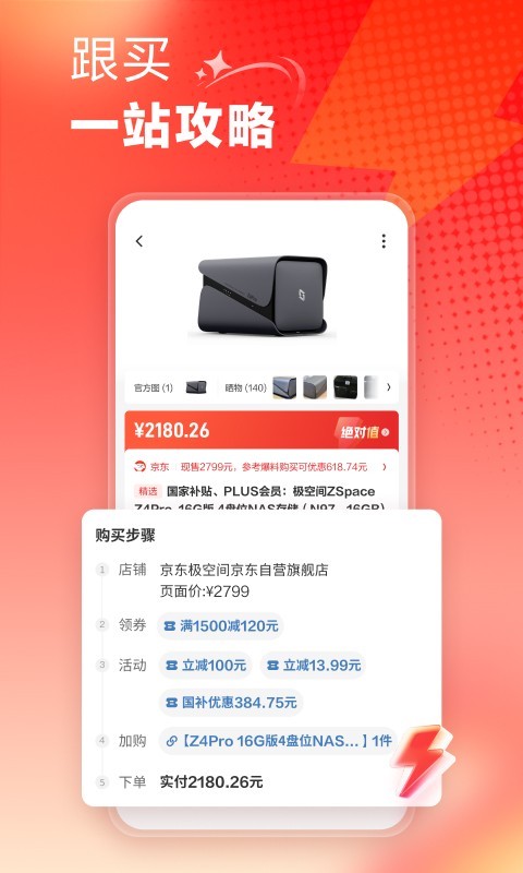 什么值得买免费版app软件展示图3