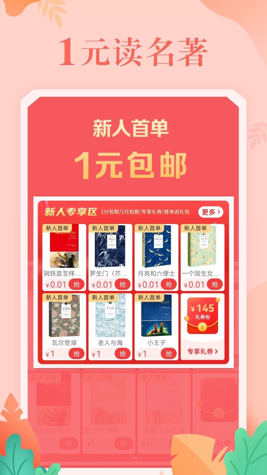 当当网app软件展示图2