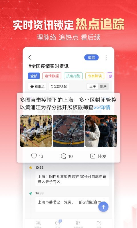凤凰新闻头条免费app软件展示图4