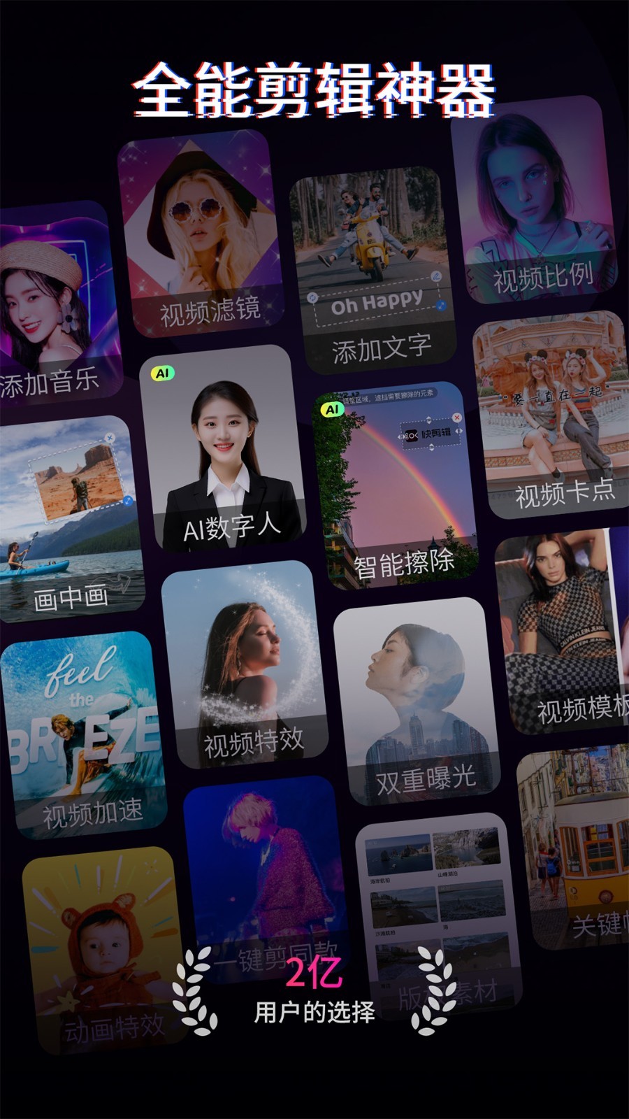 快剪辑免费版app软件展示图1