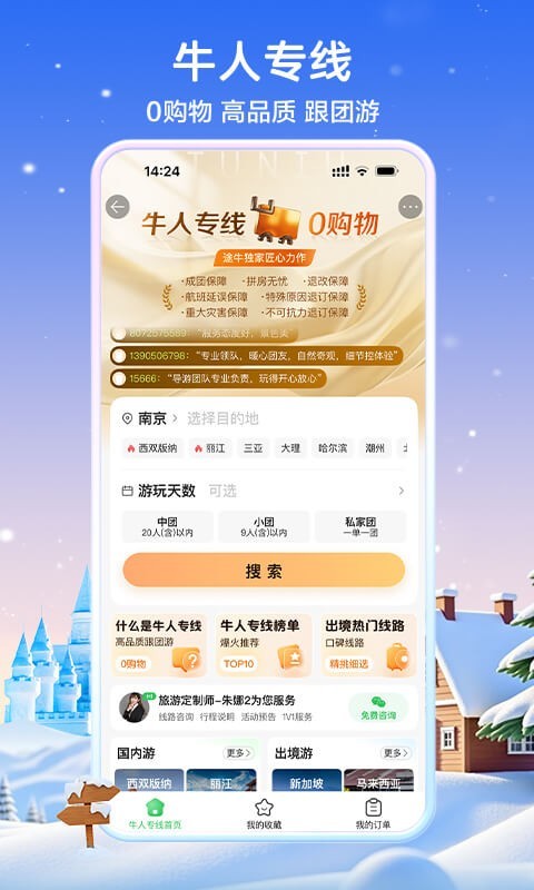 途牛旅游网app软件展示图2