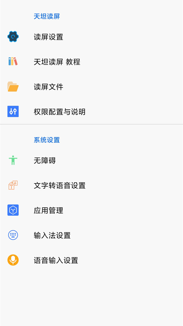 天坦读屏官方正版app软件展示图3