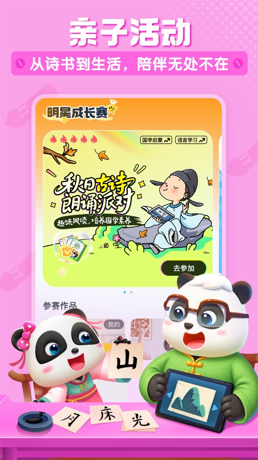 宝宝巴士儿歌最新版app软件展示图3