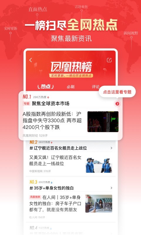 凤凰新闻头条免费app软件展示图1
