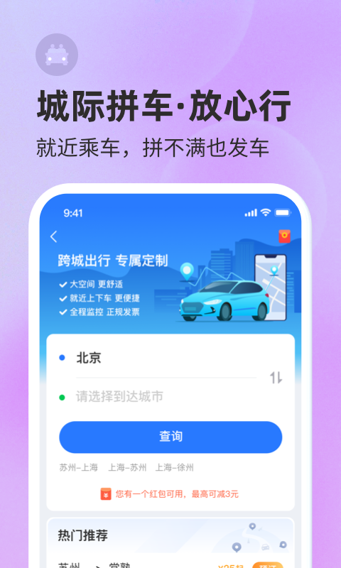 巴士管家订票网app软件展示图4