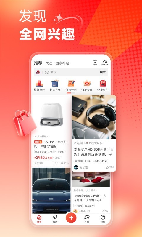 什么值得买免费版app软件展示图1