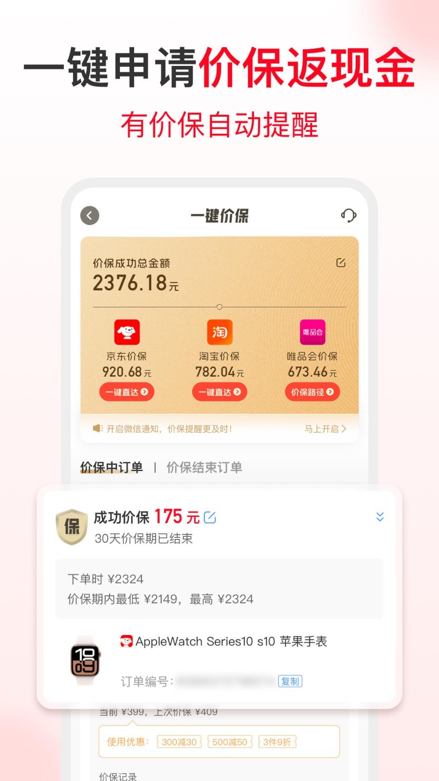 省钱快报app软件展示图4