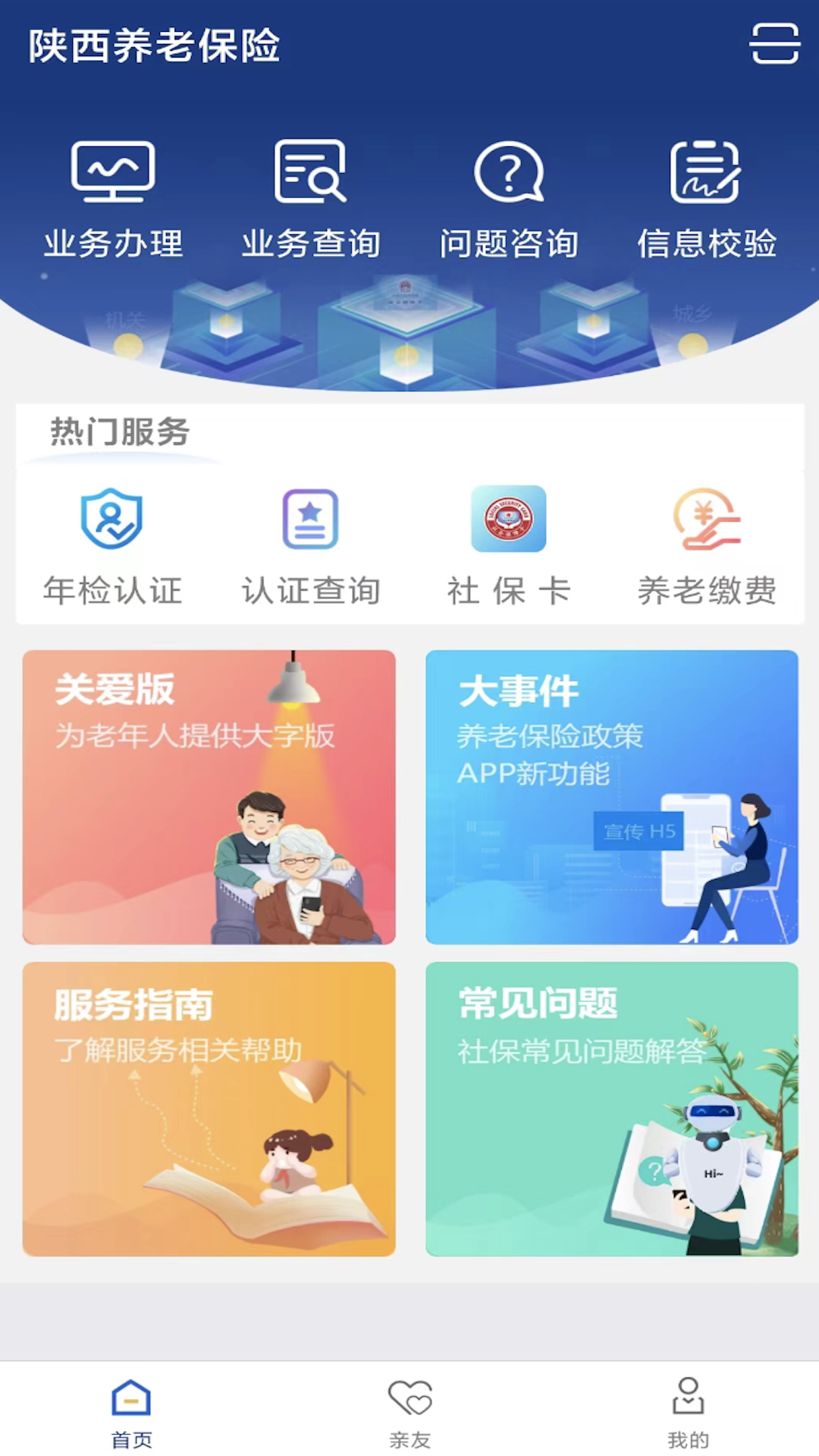 陕西社保个人查询系统app软件展示图4