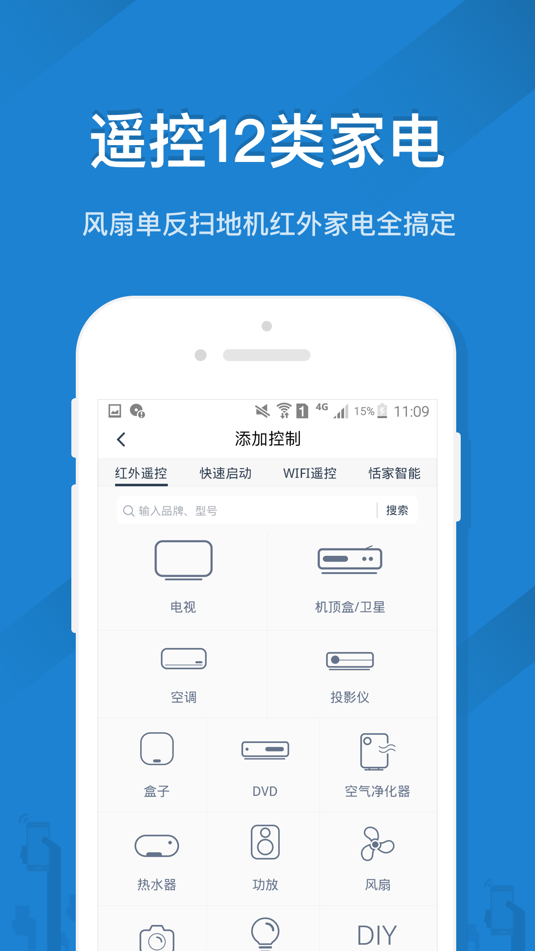 小米手机遥控器app软件展示图3