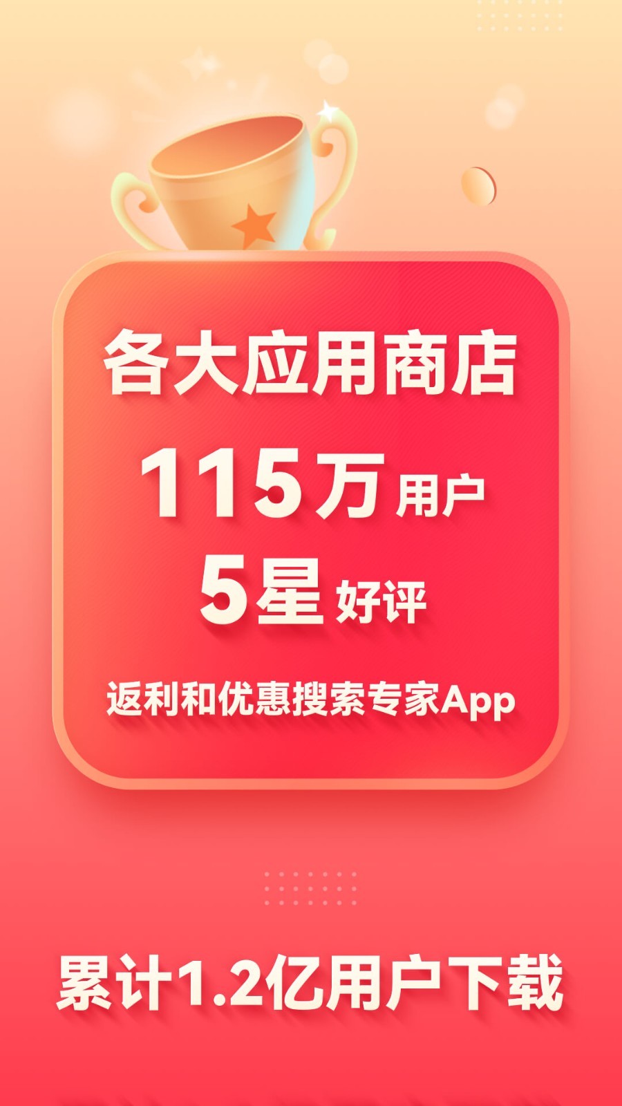 省钱快报app软件展示图1