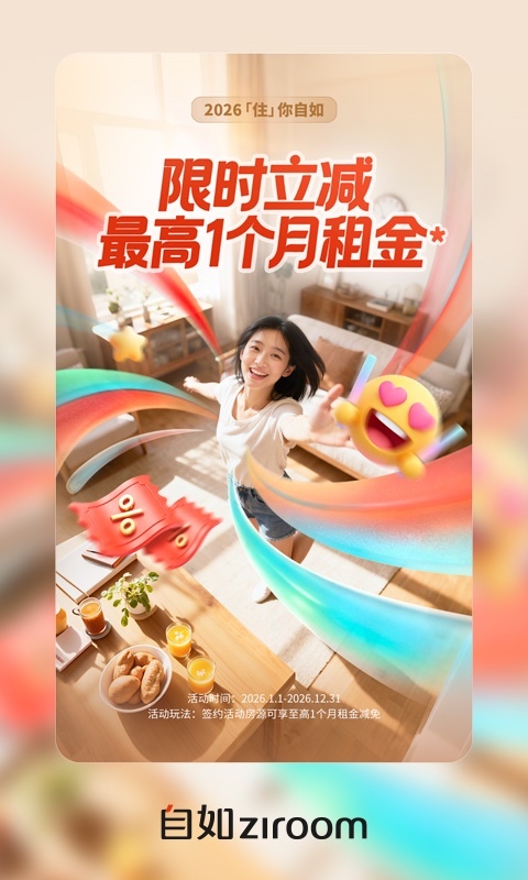 自如最新版app软件展示图1
