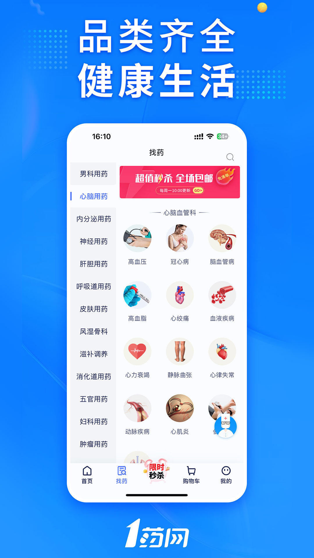 1号药店免费app软件展示图4