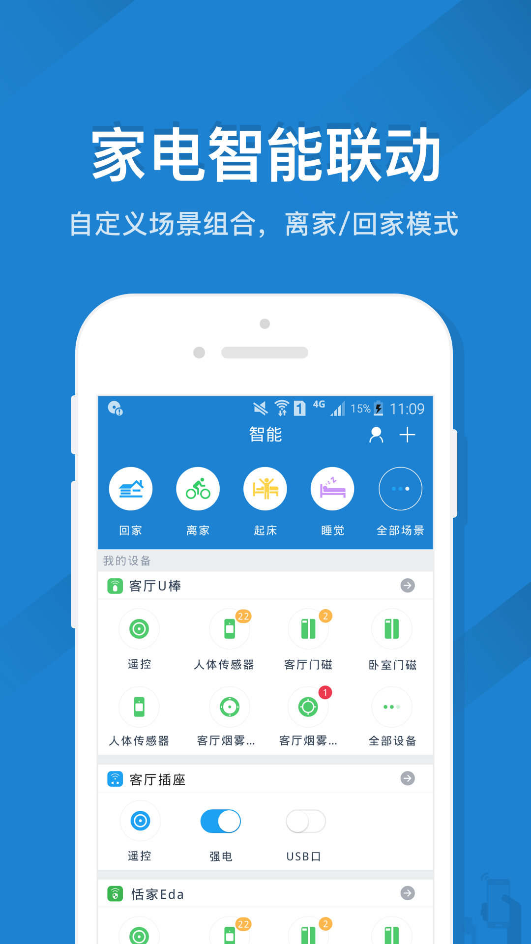 小米手机遥控器app软件展示图4