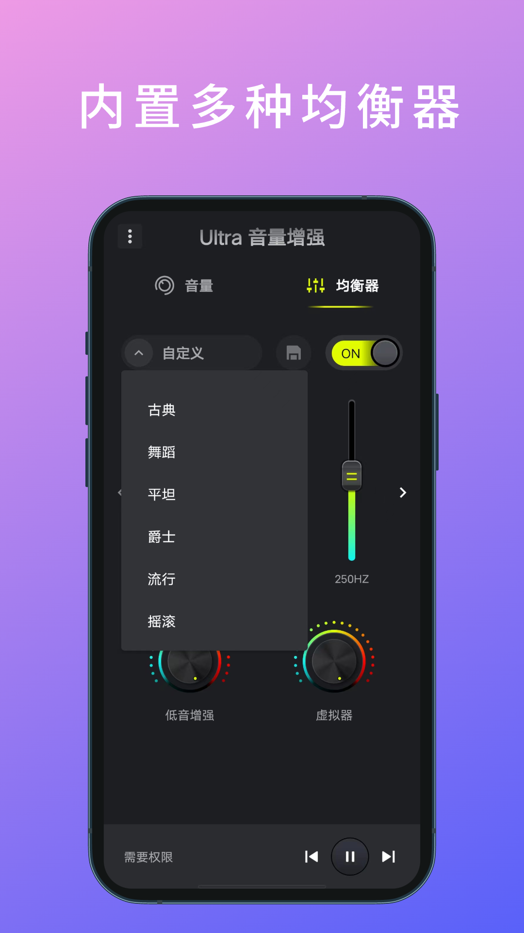 Ultra音量增强app展示图3