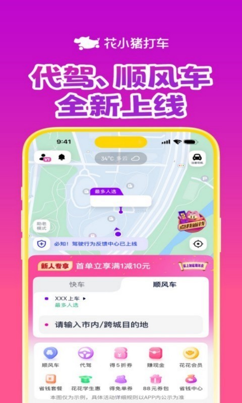 花小猪滴滴打车app软件展示图3