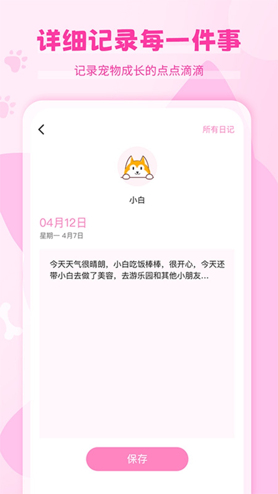 Pet猫语狗语翻译器app软件展示图4