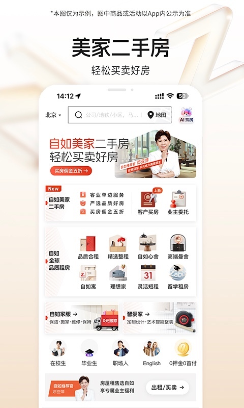 自如最新版app软件展示图2