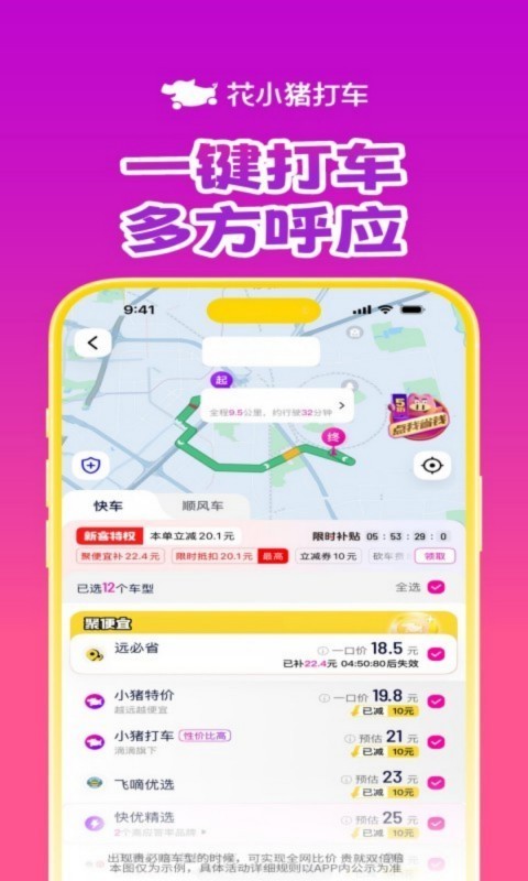 花小猪滴滴打车app软件展示图2
