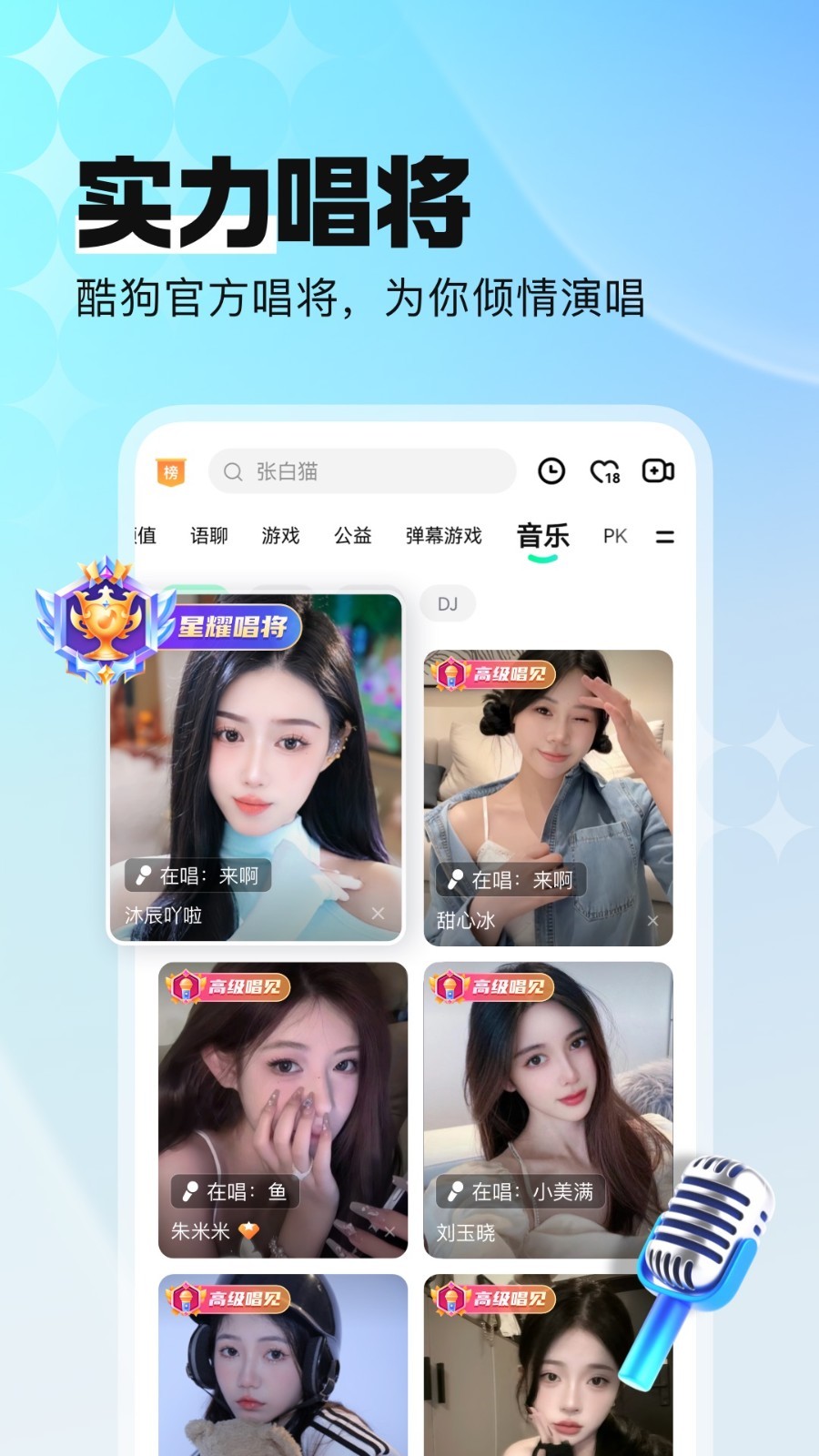 酷狗繁星直播app软件展示图2