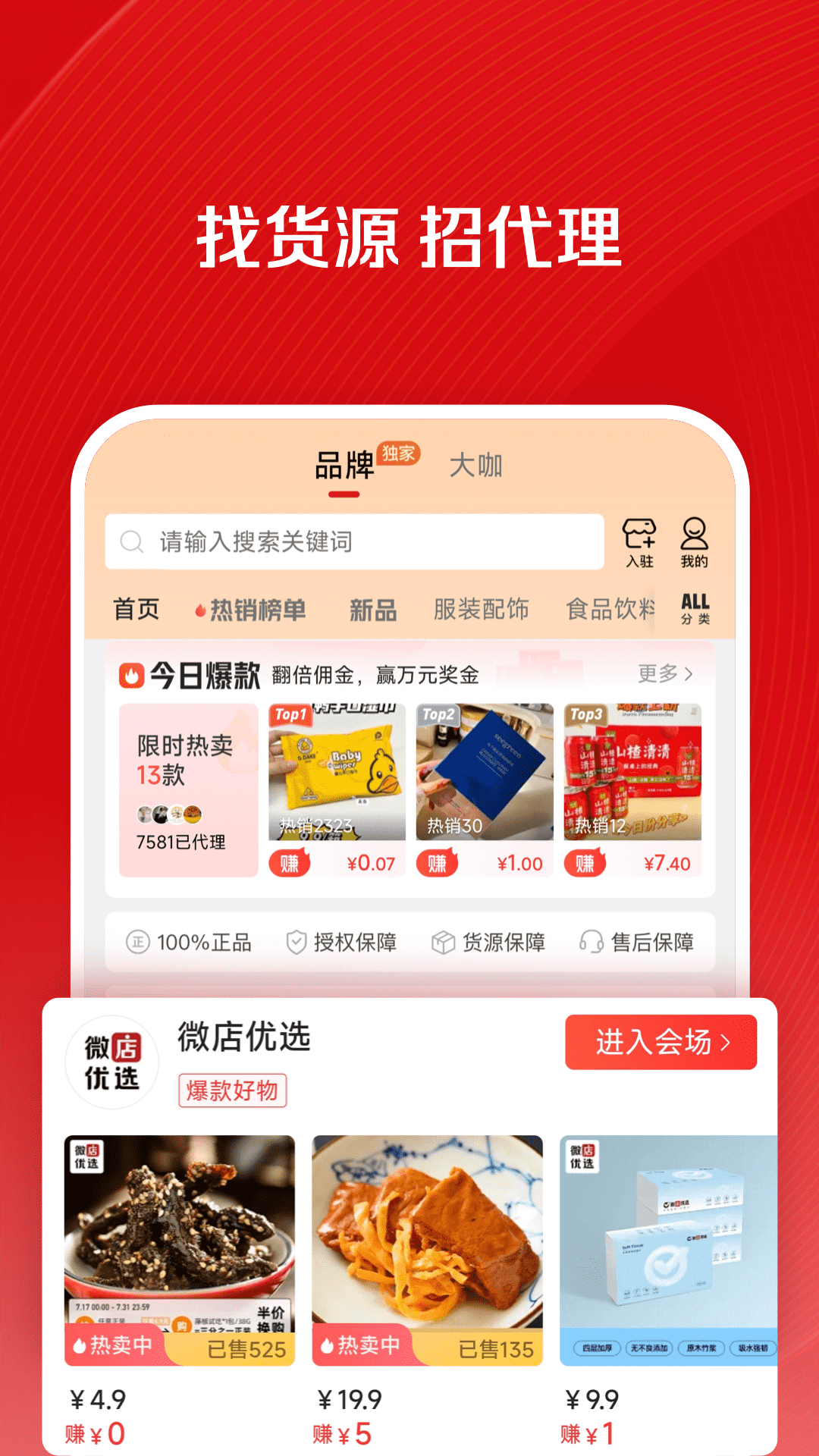 微店店长版官方正版app软件展示图4