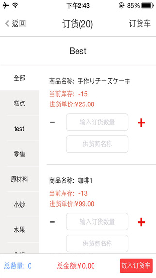 我的店铺银豹app软件展示图2