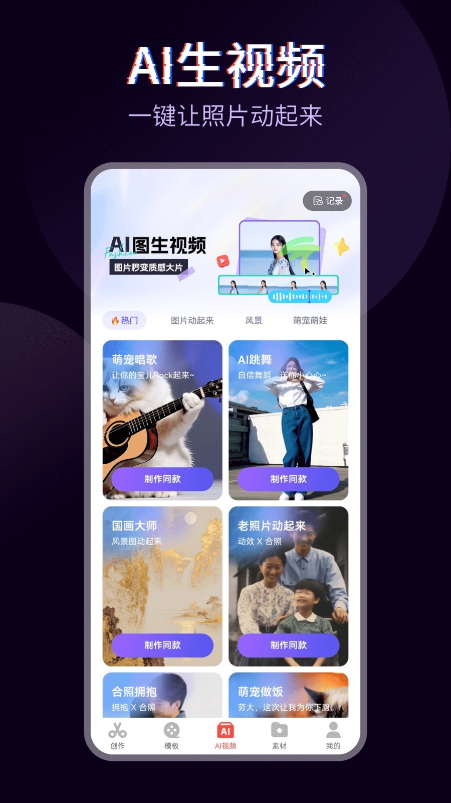 快剪辑免费版app软件展示图2