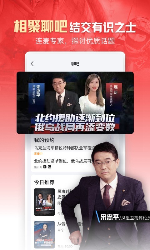 凤凰新闻头条免费app软件展示图3