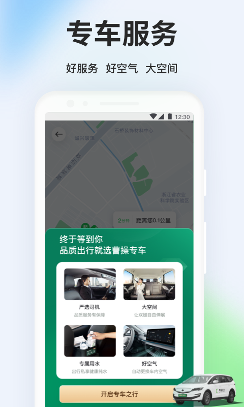 曹操打车乘客端app软件展示图3