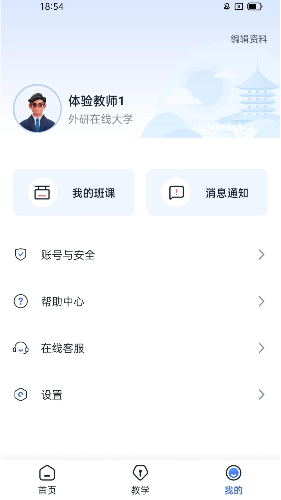u校园ai版app软件展示图4