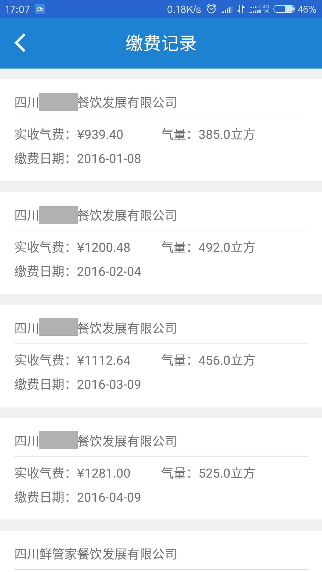 广元燃气缴费最新版app软件展示图2