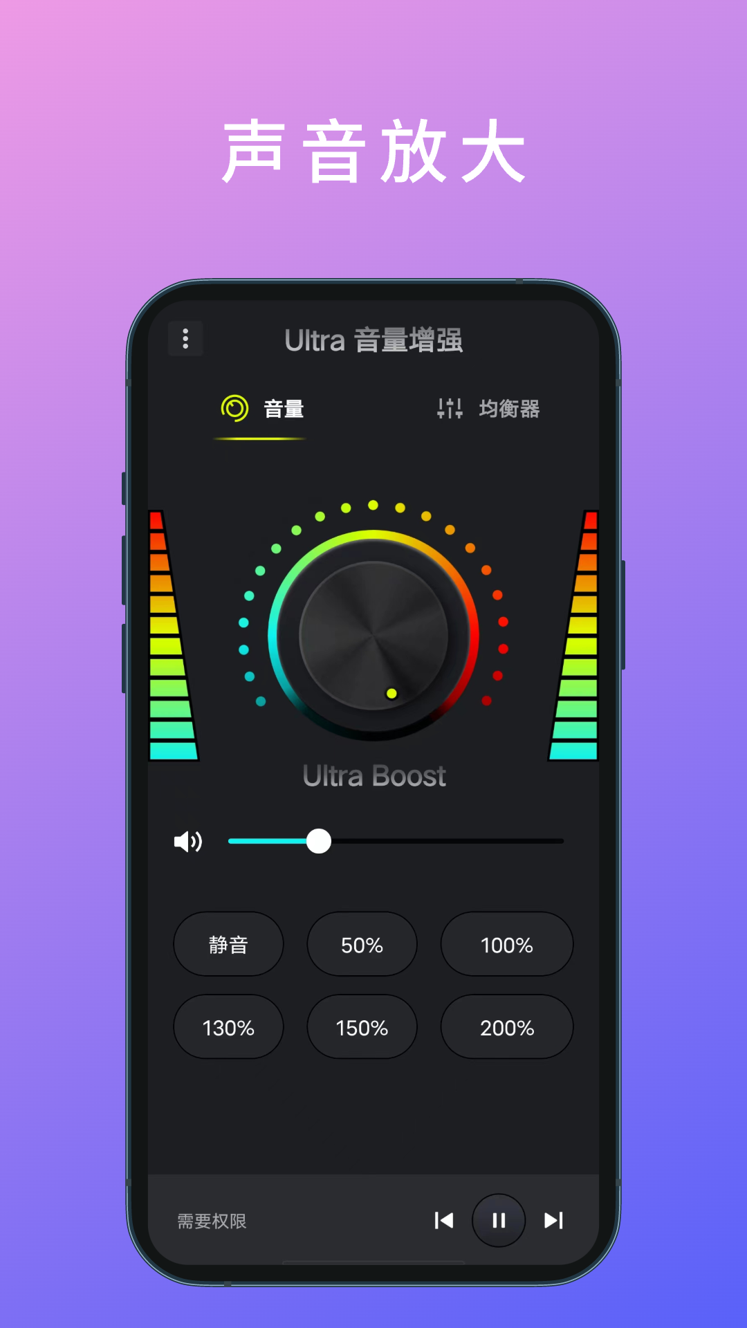 Ultra音量增强app展示图1