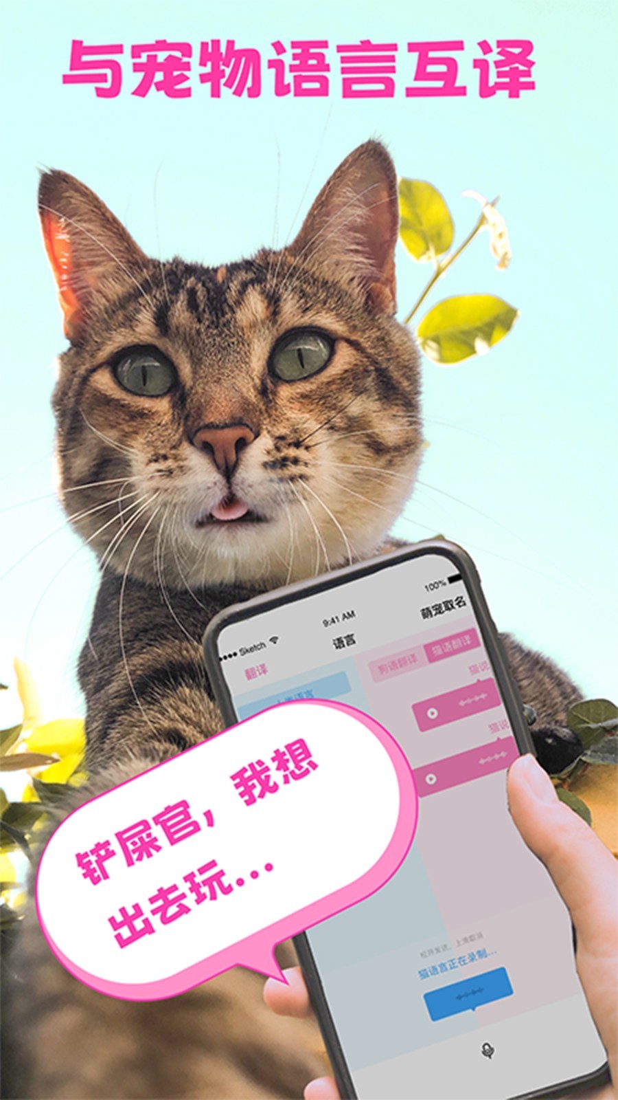 Pet猫语狗语翻译器app软件展示图1
