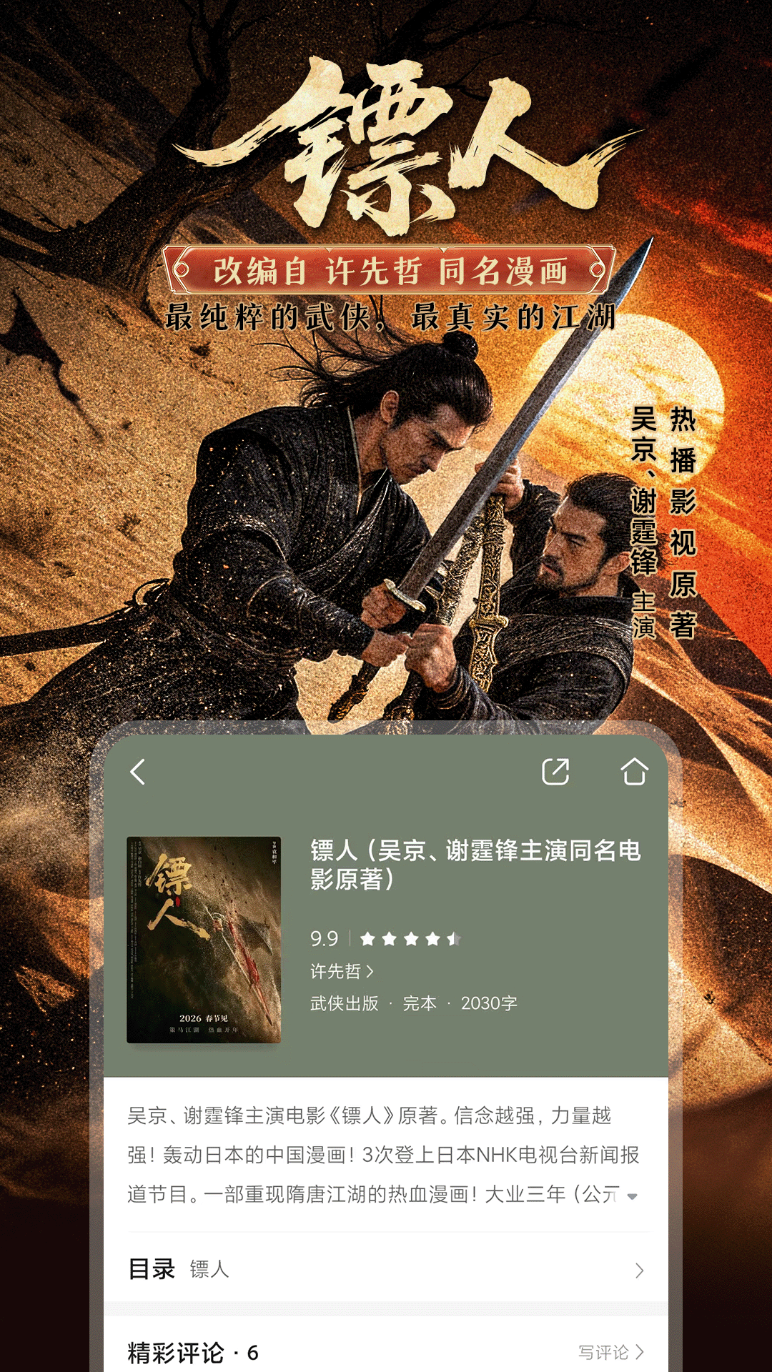 和阅读app软件展示图4