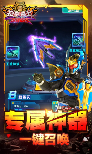 铠甲勇士英雄归来无限钻石版游戏截图4